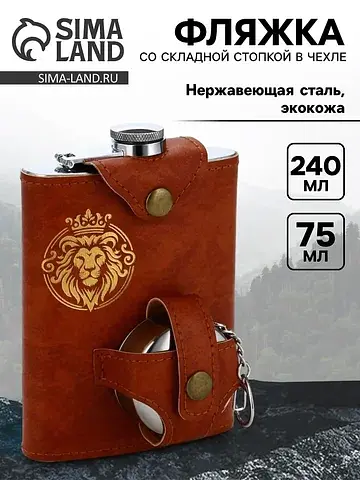 Фляжка со складной стопкой в чехле