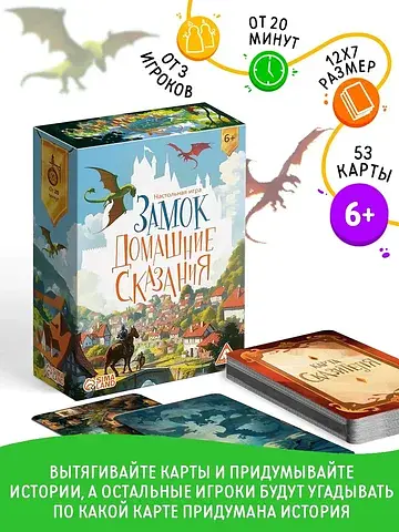 Настольная игра ЛАС ИГРАС