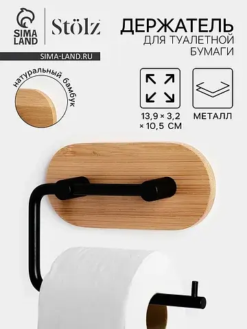 Держатель для туалетной бумаги bamboo