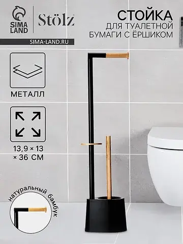 Стойка для туалетной бумаги с ершиком ba