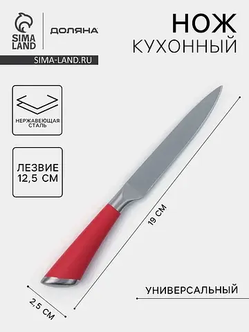 Нож кухонный venus, универсальный, лезви