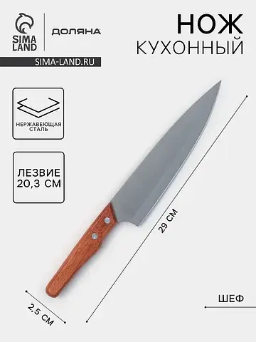 Нож кухонный Доляна
