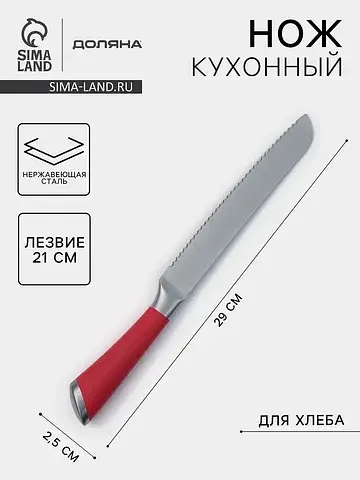 Нож кухонный для хлеба venus, лезвие 21 