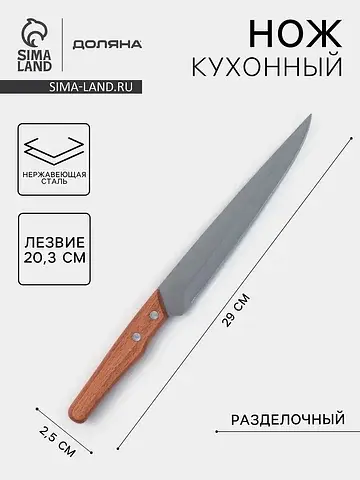 Нож кухонный Доляна