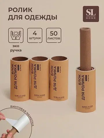 Ролик для одежды со сменными блоками sl 