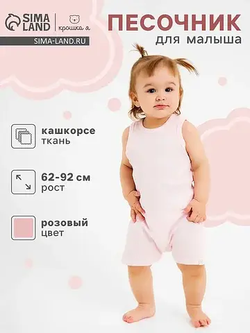 Песочник Крошка Я
