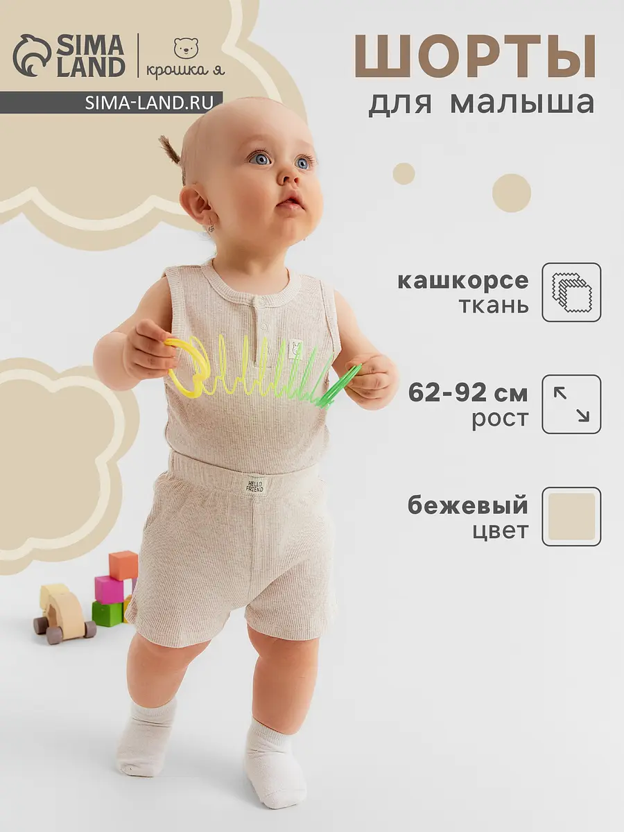 Детские шорты Крошка Я хлопковые бежевые
