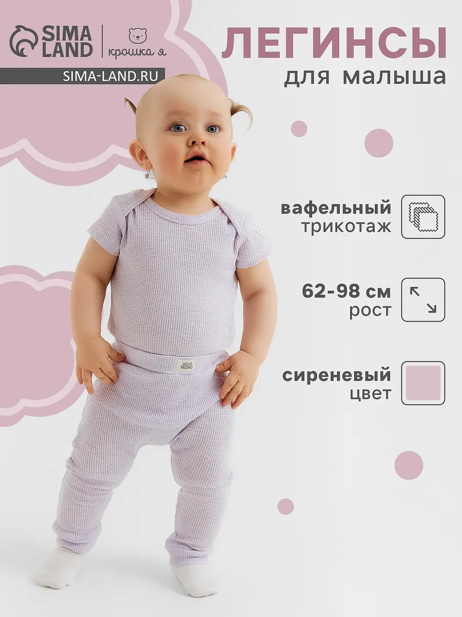 Детские легинсы Крошка Я хлопковые сиреневые