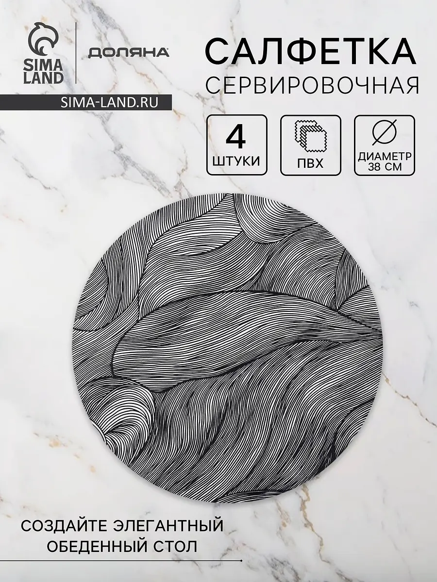 Салфетки сервировочные Доляна Матера ПВХ 38×38 см черные