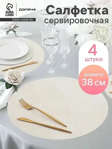 Салфетки Доляна
