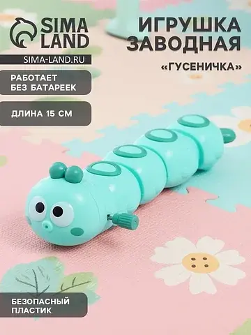 Игрушка заводная No brand