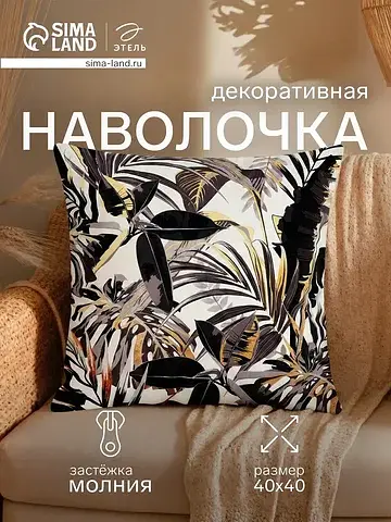 Наволочка декоративная