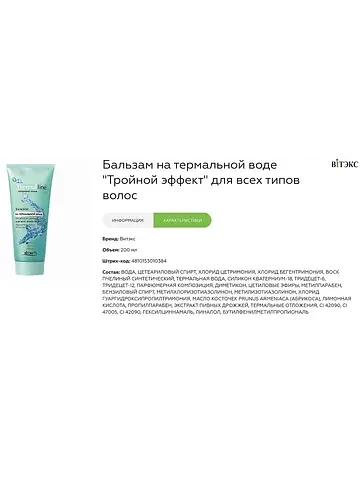 Термальная линия Бальзам на термальной в