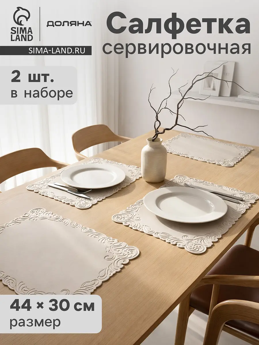 Салфетки сервировочные Доляна ПВХ 45×30 см бежевые