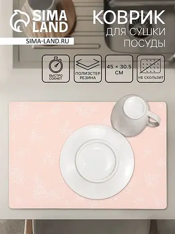 Коврик для сушки посуды flowers, влаговп