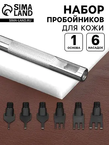 Набор пробойников для кожи, 7 предметов:
