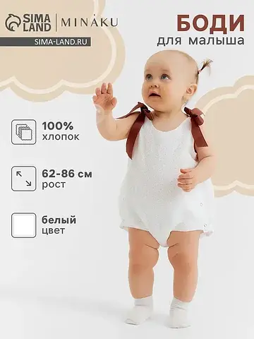 Боди MINAKU