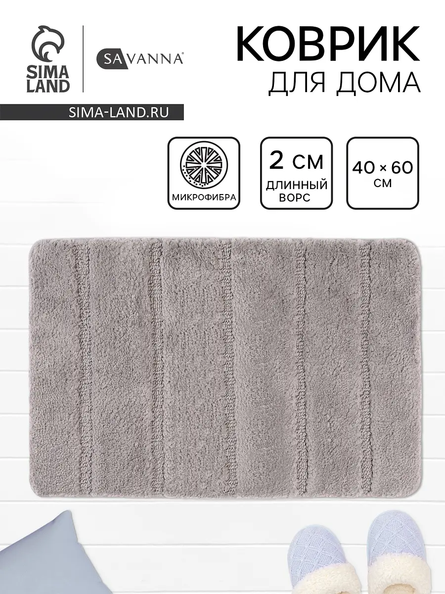 Коврик SAVANNA из микрофибры 40×60 см серый