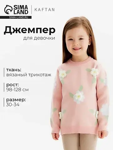 Джемпер KAFTAN