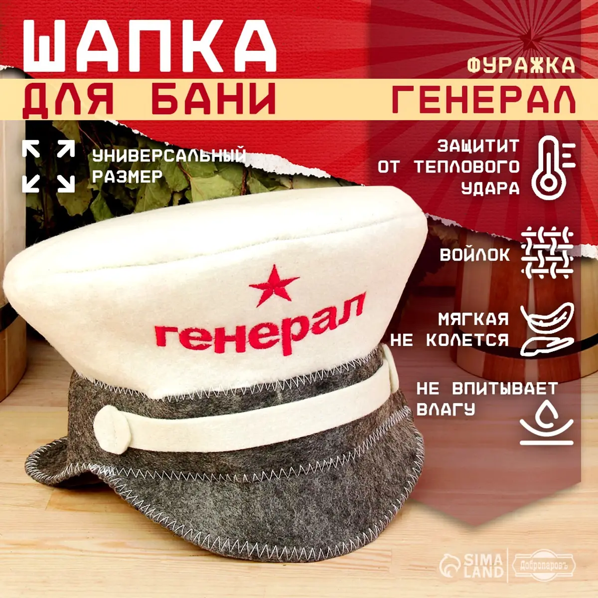 Шапка для бани и сауны Добропаровъ Генерал белая