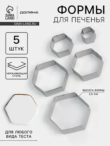 Формы печенья Доляна