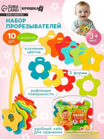 Прорезыватели в контейнере с держателем 