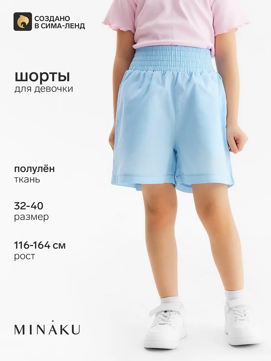 Детские шорты MINAKU льняные голубые
