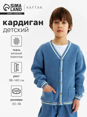 Кардиган KAFTAN