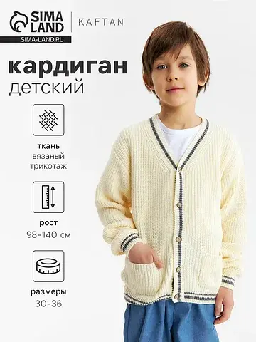 Кардиган KAFTAN