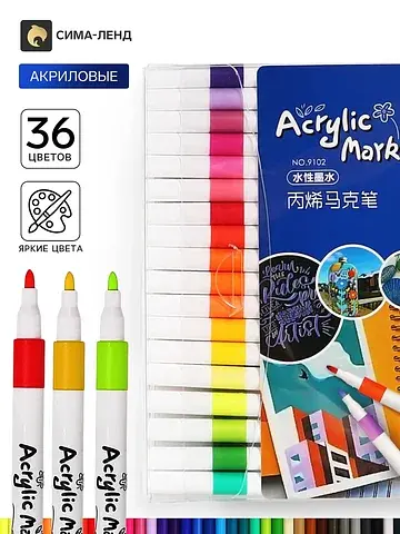 Маркеры акриловые, 36 цветов, для рисова