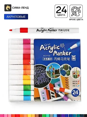 Маркеры акриловые, 24 цвета, для рисован
