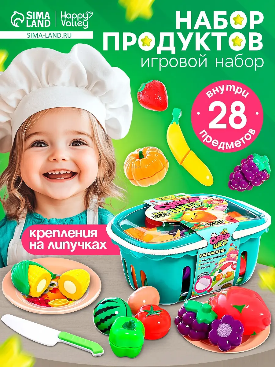 Игровой набор продуктов Happy Valley Супершеф 28 предметов
