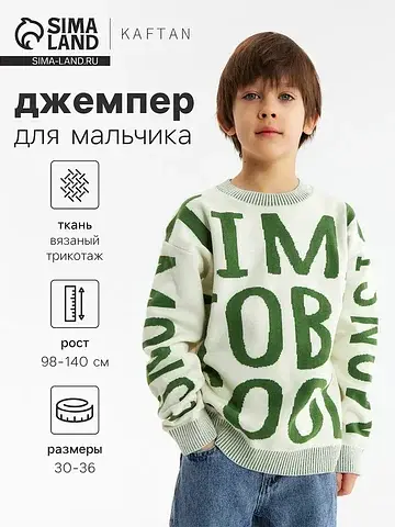 Джемпер KAFTAN