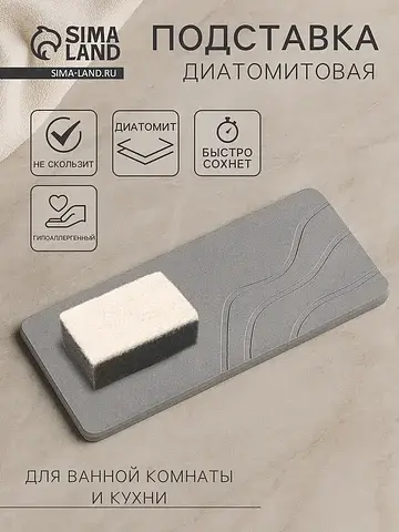 Подставка диатомитовая для губки и аксес