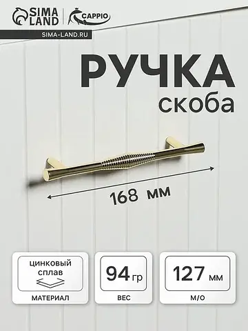 Ручка-скоба мебельная лабиринт, цинк, м/