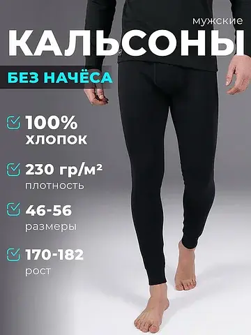 Кальсоны мужские