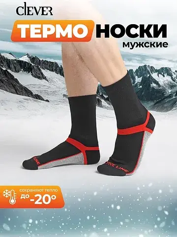 Носки мужские CLEVER
