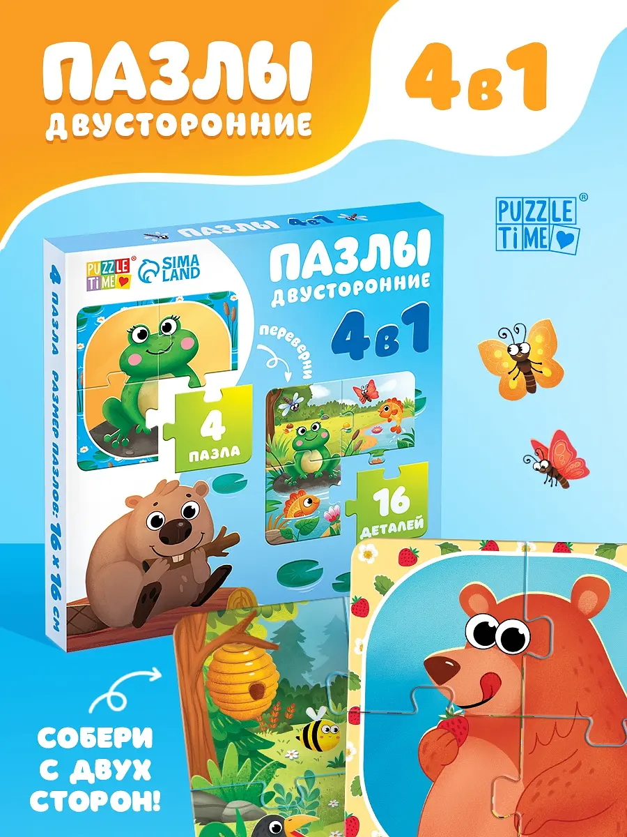 Пазлы 4в1 двусторонние Puzzle Time Лесные животные 16 элементов