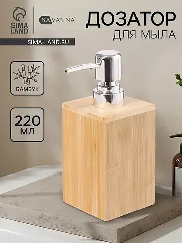 Дозатор для жидкого мыла bamboo, бамбук