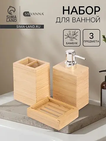 Набор аксессуаров для ванной bamboo, доз