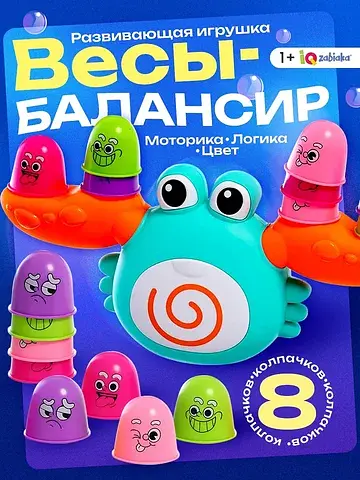 Весы - балансир