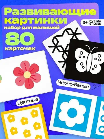 Развивающий набор