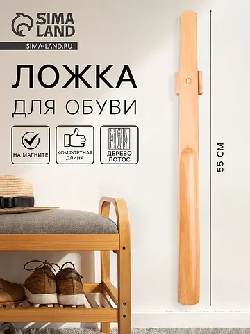 Ложка для обуви с магнитным держателем, 