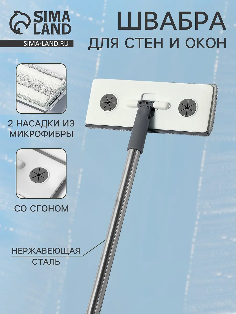Швабра для стен и окон со сгоном белая
