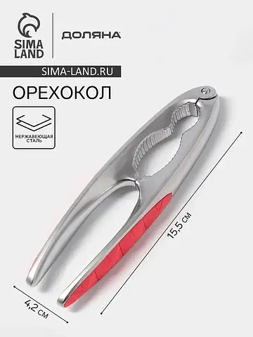 Орехокол redline, 4.2×1.7×15.5 см, нержа