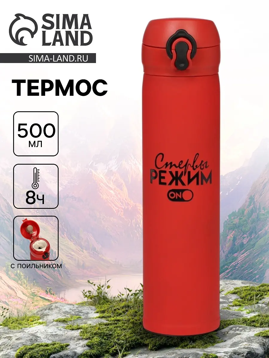 Термос Сима-ленд «Режим стервы» 500 мл красный