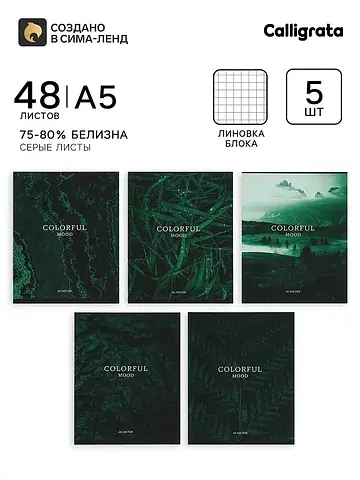 Тетради 48 листов в клетку