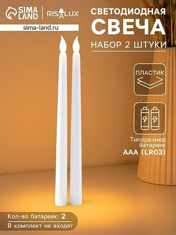 Набор светодиодных свечей, ночники led