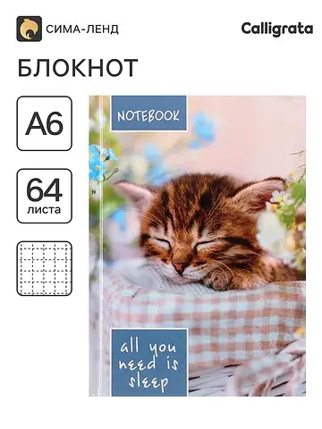 Блокнот а6, 64 листа в клетку