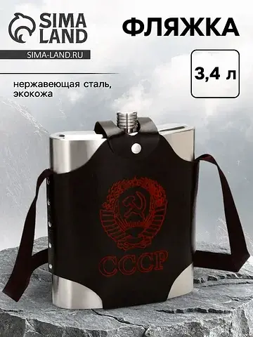 Фляжка для алкоголя